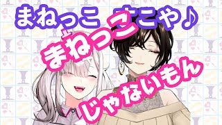 【まねっこ】 カミナリが怖い白雪巴とまねっこ健屋花那【じゃないもん】