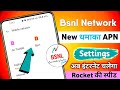 bsnl apn settings for fast internet 💯| how to increase bsnl internet speed 🔥#jioapnsettings2024