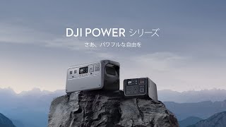 新登場 DJI Power 1000＆500