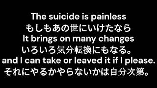 Suicide Is Painless(もしもあの世にいけたなら) ‐ 日本語訳　映画MASH