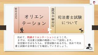 2026年目標 山本オートマチック「オンライン開講オリエンテーション（12月）」西垣哲也講師【ＴＡＣ・Ｗセミナー司法書士】