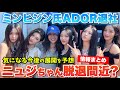 【重大】ミンヒジン氏ADOR,HYBEを退社 NewJeansアカウントのフォローも解除 メンバーの脱退間近か？