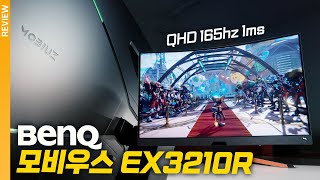 딱 좋은 밸런스를 갖춘 게이밍 모니터, BenQ 모비우스 EX3210R