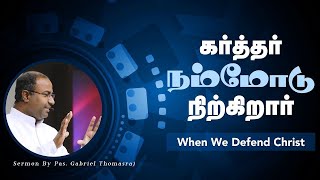 கர்த்தர் நம்மோடு நிற்கிறார் | Pas. Gabriel Thomasraj | Sathiyamgospel | 2 Jan 24