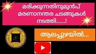 Ep-8 ചിത്രാലയത്തിൽ ഒരു സുഹൃത് സംഗമം ശരീരം മെഡിക്കൽ പഠനത്തിന് | A friend meeting at Chithralayam |