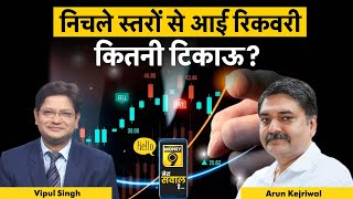 Stock Market LIVE : भारतीय बाजार में विदेशी निवेशक कब तक करेंगे बिकवाली?