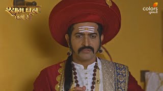 Shyam Dhun Lagi Re | Episode 151 | Mon-Sun | 7:30 PM | Colors Gujarati