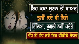 Ninda te chugli di saza | ਨਿੰਦਾ ਤੇ ਚੁਗਲੀ ਦੀ ਸਜਾ | Gurbani Katha Vichar | New Katha 2021 | Jaap tv