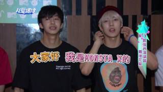 最強野獸男團MONSTA X！首度登台震撼全場！