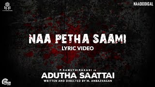 Adutha Saattai | Naa Petha Saami Lyric Video | Samuthirakani, Yuvan, Athulya | Justin Prabhakaran