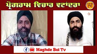 ਮਨੁੱਖੀ ਅਧਿਕਾਰ ਕੀ ਹਨ ? prog. Vichar Vatandra 25 june 2021 , Maghde Bol TV