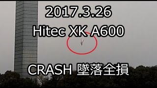 20170326 Hitec XK A600 [CRASH] 墜落全損