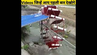 Videos जिन्हें आप पहली बार देखोगे  - By Anand Facts | Amazing Facts | Popular Video |#shorts