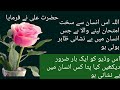 Best Collection Of Hazrat Ali Quotes About Life | urdu quotes | Motivational