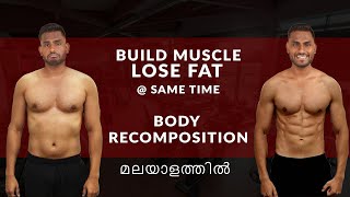 How to BUILD MUSCLE and LOSE FAT at the Same Time | BODY RECOMPOSITION explained in Malayalam | MFM