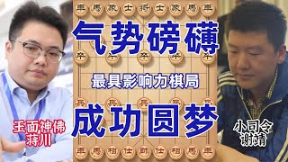 谢靖蒋川圆梦之战 凌空点穴气势磅礴 胡荣华衣钵成为第十七位棋王