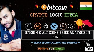 🟡 Bitcoin & Alt Coins Price Analysis in Hindi || Altcoins Macro Price Analysis..!! || In Hindi