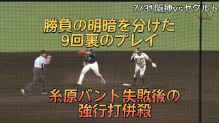 【悲報】糸原さんバント2度失敗後に併殺打をはなってしまう