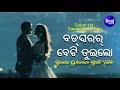 bada ghara beti tuilo sambalpuri masti song ବଡ ଘରର ବେଟି sasmita sahoo u0026 bali sidharth music