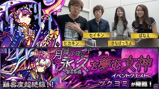 【モンスト】楽屋でツクヨミに挑戦！【ヒカキンゲームズ】