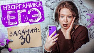 Задание №30: РИО. Как оформлять, чтобы не потерять баллы | ЕГЭ по химии 2025