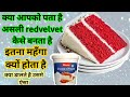 How to make  Red velvet cake | Red velvet cake recipe in hindi | Red velvet cake | chef nitin