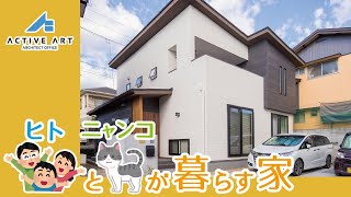 【ルームツアー】人とニャンコが暮らす家＜注文住宅＞