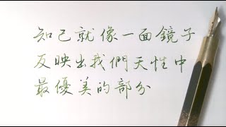 知己就像一面鏡子，反映出我們天性中最優美的部分｜寫字筆畫漂亮｜中国語を書く｜葉曄×夜夜寫字