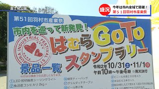 第51回羽村市産業祭