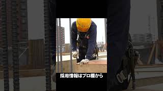 【型枠大工】スラブ型枠コンクリート打設前作業の様子 #型枠#職人 #建築 #大工 #札幌 #求人 #求人募集中