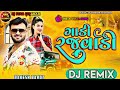 trending dj remix જાય સડકે મોટર સરકારી ગાડી રજવાડી jay sadake moter sarkari gaadi rajwadi