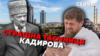 🔴ЗАКАЄВ розкрив ТАЄМНИЦЮ КАДИРОВА. Втягнули у ВБИВСТВО БАТЬКА. ФСБ отримали НАКАЗ із Кремля