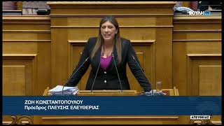 Ζ. Κωνσταντοπούλου (Πρόεδρος ΠΛΕΥΣΗ ΕΛΕΥΘΕΡΙΑΣ) (Αναδιάρθρωση σιδηροδρομικού τομέα) (19/12/2024)