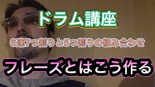 6連フレーズ作成法「7755」の一例。