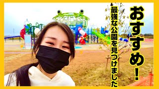 【おすすめ】初めてきた公園が最強に楽しいすぎた？！家族向け施設や遊具が素敵すぎて感動 素敵な公園が碧南にありました【油ヶ淵水辺公園】