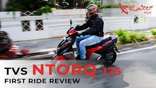 TVS Ntorq 125 Race Edition Kannada Review | ಇತ್ತೀಚಿನ ಅತ್ಯುತ್ತಮ ಸ್ಕೂಟರ್? | Flywheel Kannada