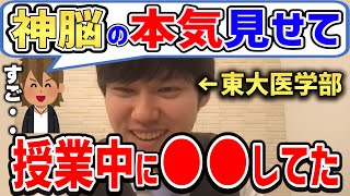 【河野玄斗】高校から天才過ぎたので〇〇したら皆驚いたｗｗ受験生や真面目な人はゼッタイ真似しないでください。僕は神脳だから特に問題ないんですよ。【受験/頭脳王/切り抜き】