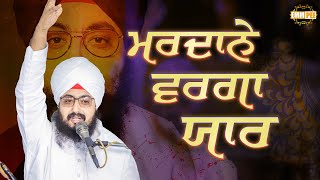 ਮਰਦਾਨੇ ਵਰਗਾ ਯਾਰ | Mardane Varga Yaar | Dhadrianwale