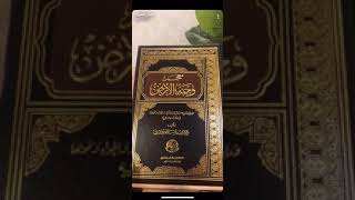 عرض موجز لكتاب: معجم وجه الأرض، لمعالي الشيخ محمد بن ناصر العبودي.