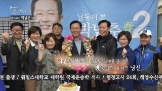 더불어민주당 박남춘 의원_NATV 국회방송 300인의 희망인터뷰