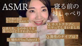 【ASMR】ささやき声でマシュマロ質問箱に届いたメッセージを読み上げ＆お返事✉️【睡眠導入】