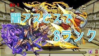 【パズドラ】光の護神龍 闇アヌビス×大威徳明王 Sランク