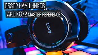 Обзор наушников AKG K872. Флагманское звучание за 1499 долларов.