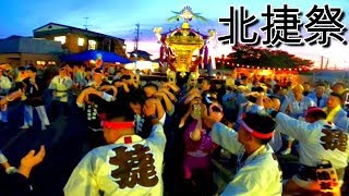 30年    　茨城県 結城市 『北捷祭』捷友睦  神輿おもてなし渡御　迫力満点。