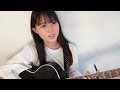 センチメンタル・キス 汐れいら cover by 上田桃夏 高校生 歌ってみた 【 弾き語り 】