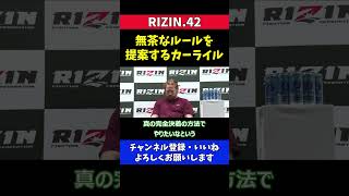 サトシソウザと完全決着ルールで試合がしたいカーライル【RIZIN42】