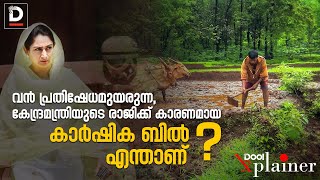 Farmers Protest|Harsimrath Kaur Badal Resignation| Why Farmers are Protesting|  കാർഷിക ബിൽ എന്താണ്?