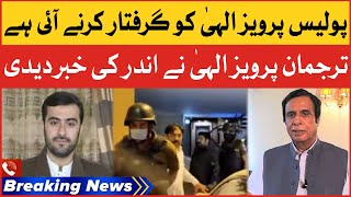 Pervaiz Elahi To Be Arrested | Pervaiz Elahi Spokes Person Exposed Punjab Police | Breaking News