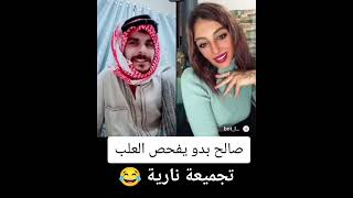 تجميعة نارية لشيخ صالح 😂🦅