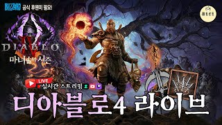 [레알🛑LIVE]🔥마녀술의 시즌🔥세계최초 약콱칼춤도적의 칼춤 드러갑니다!! (레토르트 게임방송)